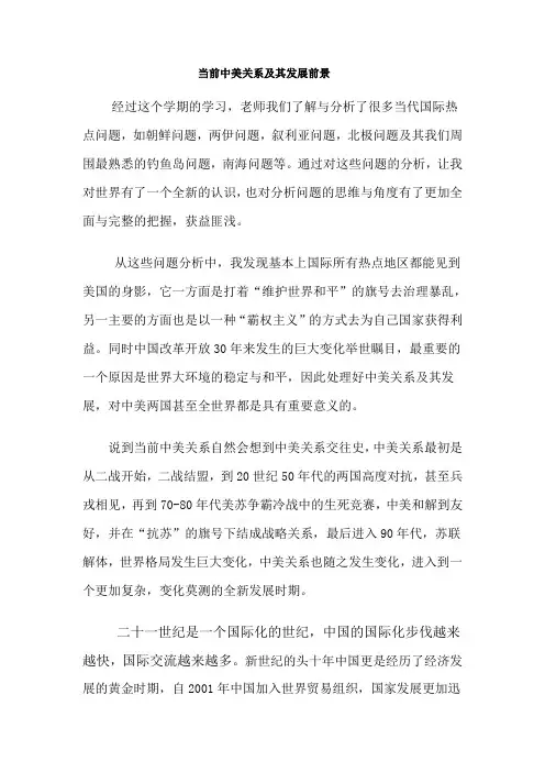 中美关系现状及其未来趋势