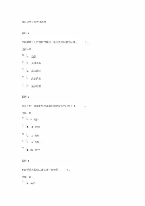 最新国开外科护理学形考任务1