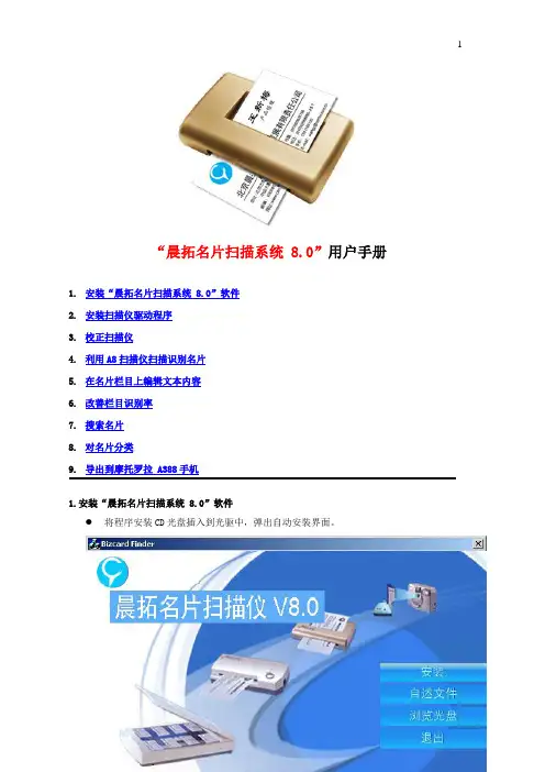 BizCardFinder用户手册.doc