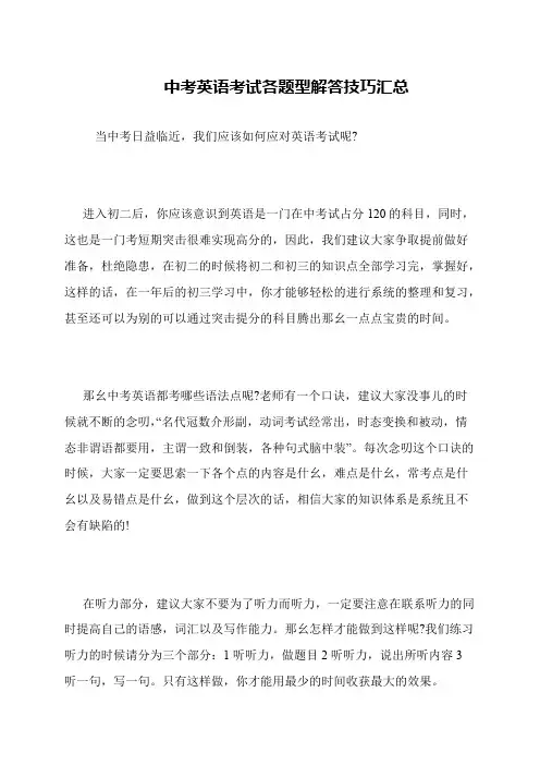 中考英语考试各题型解答技巧汇总