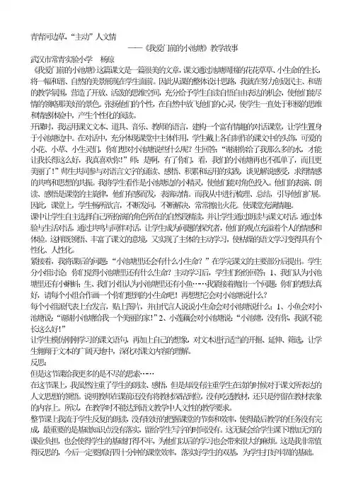我爱门前的小池塘鄂教版语文