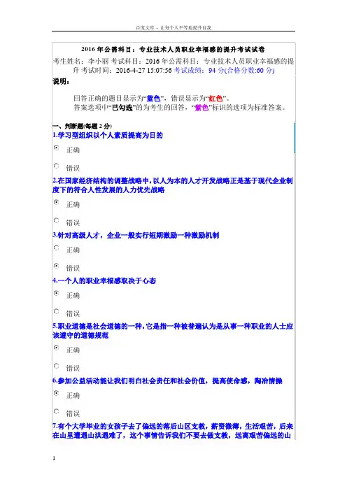 2016年公需科目专业技术人员职业幸福感的提升