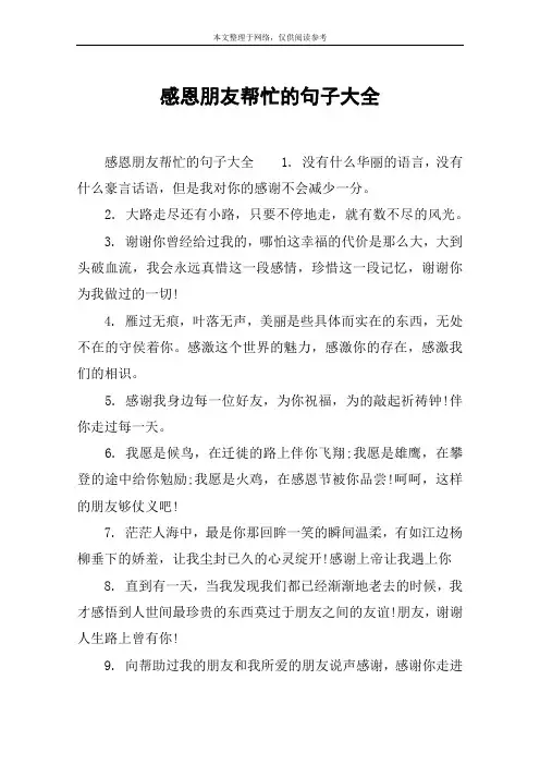 感恩朋友帮忙的句子大全