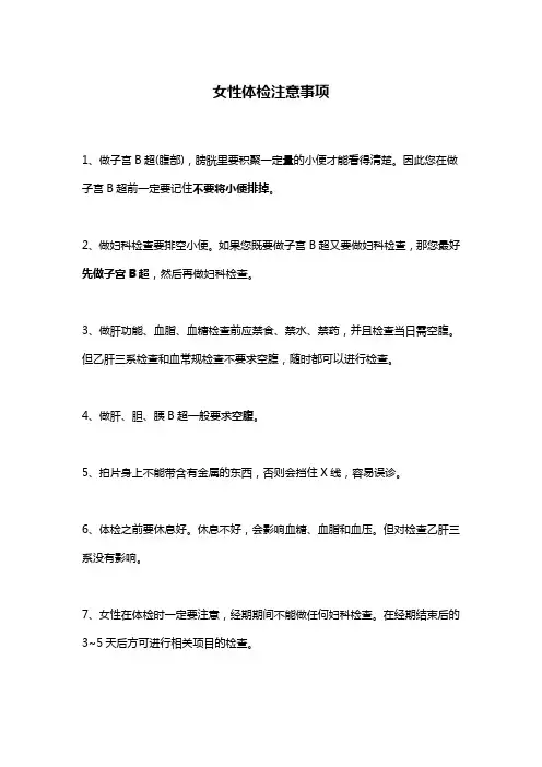 女性体检注意事项