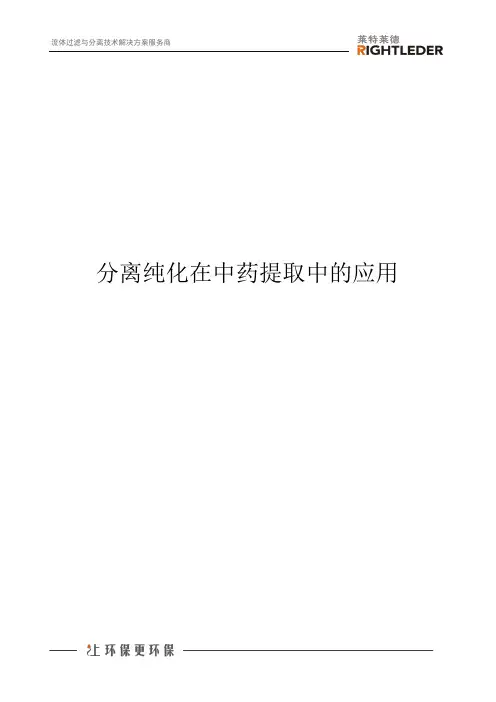 分离纯化在中药提取中的应用