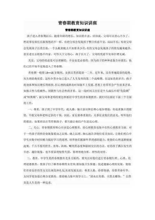 青春期教育知识讲座