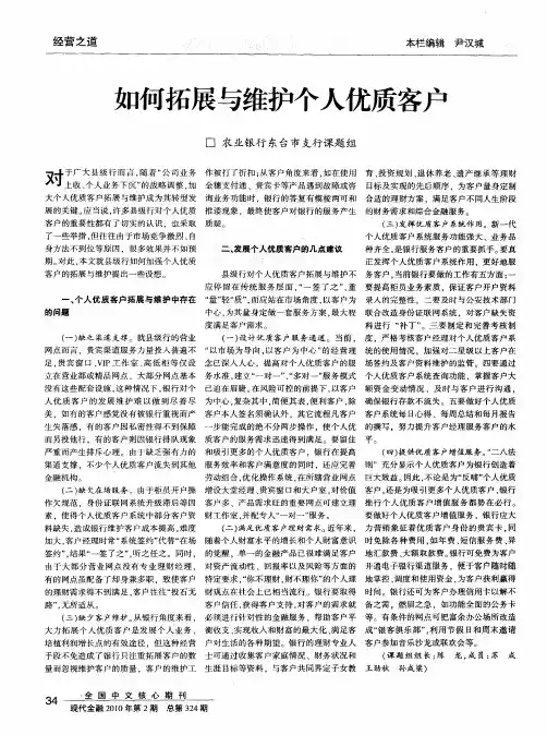如何拓展与维护个人优质客户
