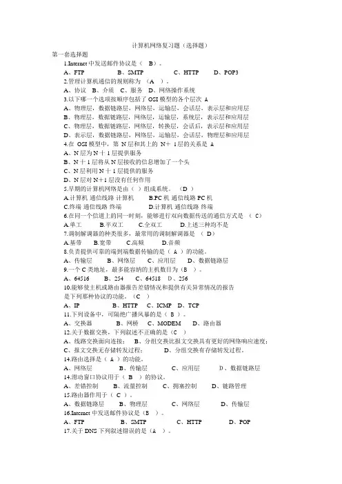 计算机网络复习题(选择题)
