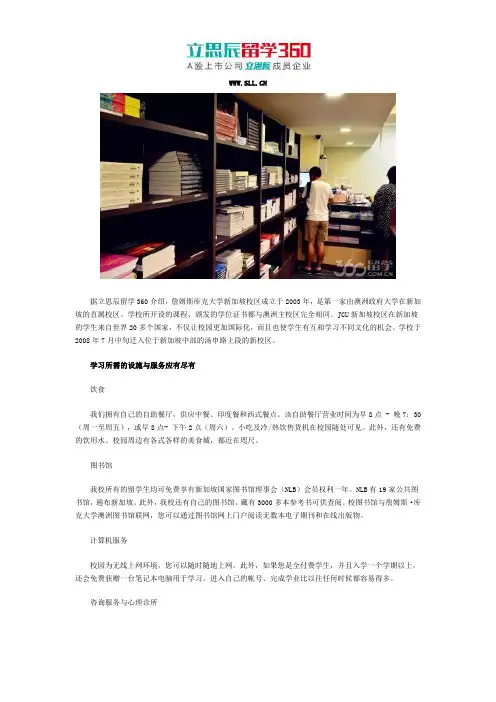 2018年jcu大学新加坡校区设施有哪些
