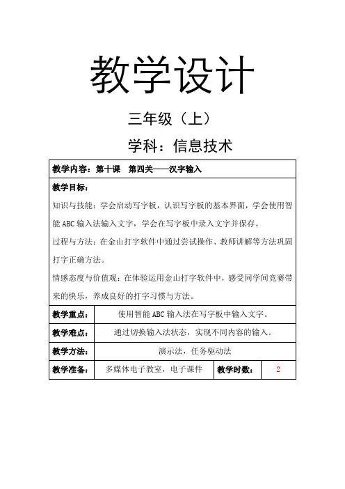 三年级上信息技术汉字输入教案