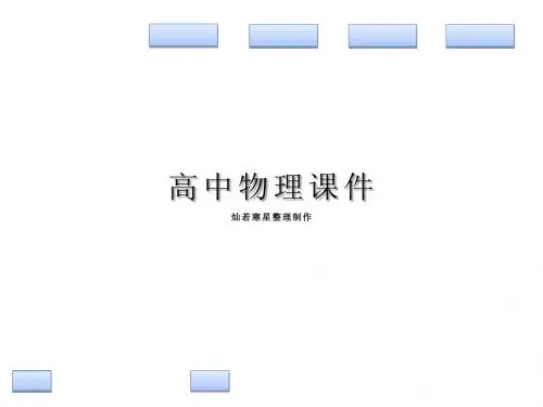 人教版物理必修二课件第5节向心加速度