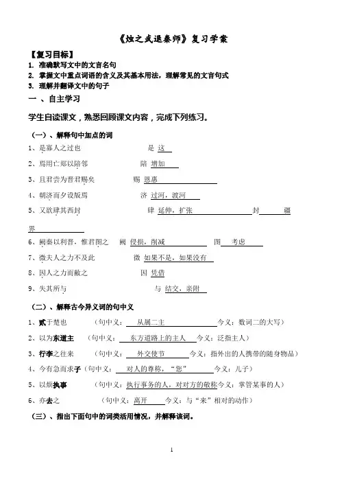 烛之武退秦师复习学案(教师版)