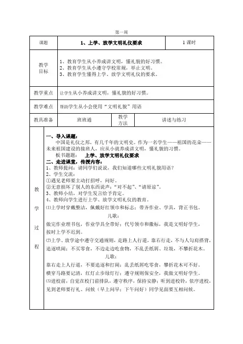 小学生文明礼仪教育教案