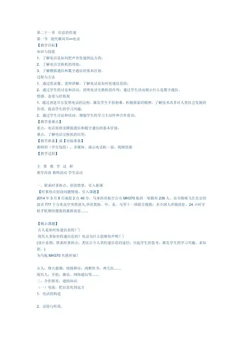 《现代顺风耳——电话》教案