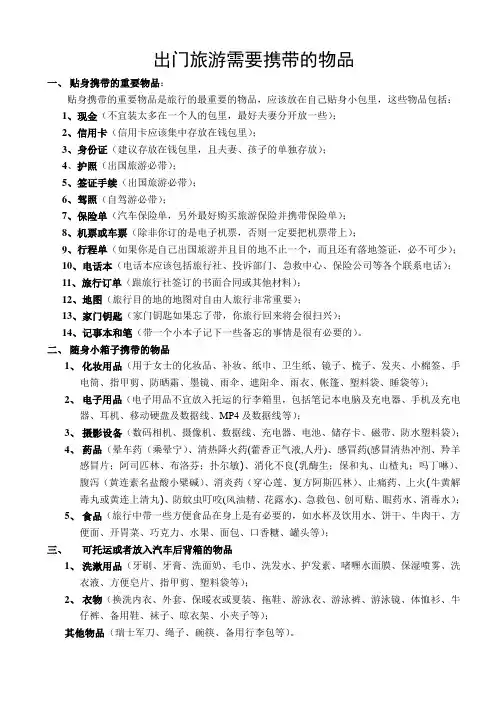 出门旅游必备物品(物品清单)