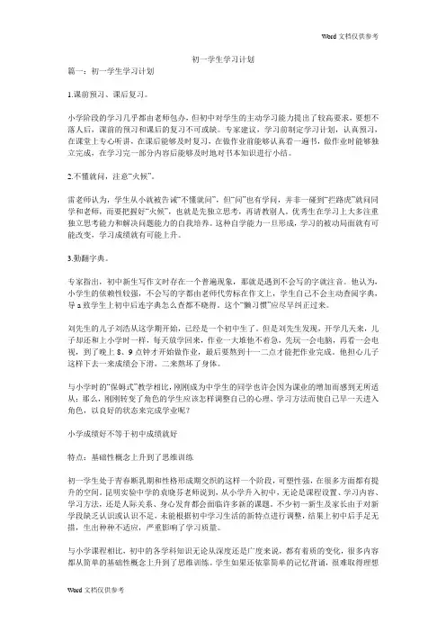 初一学生学习计划