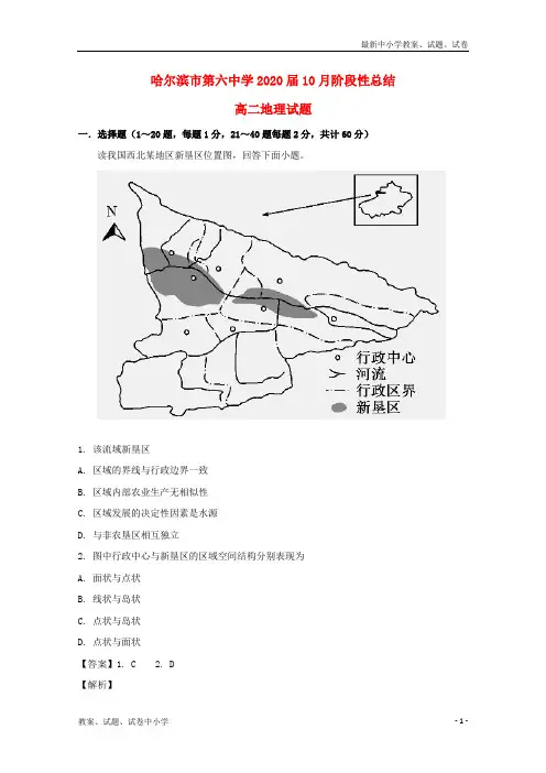 2018-2019学年高二地理上学期10月月考试题(含解析)