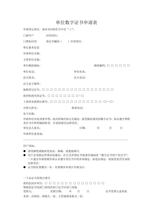 单位数字证书申请表