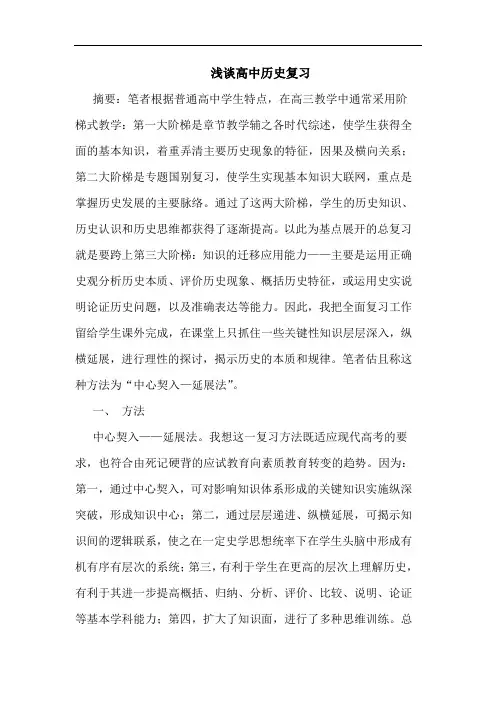 高中历史复习论文