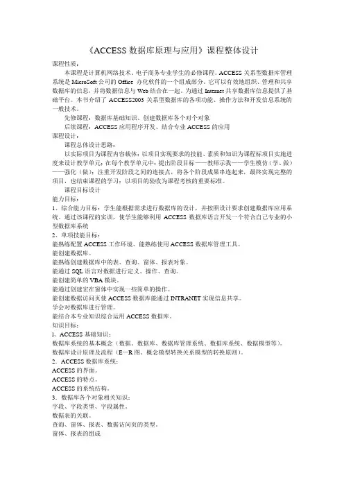 ACCESS数据库原理与应用