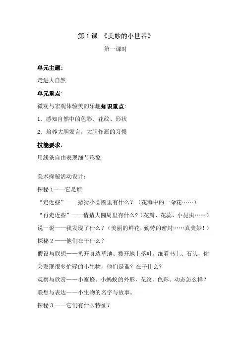 第1课《美妙的小世界》
