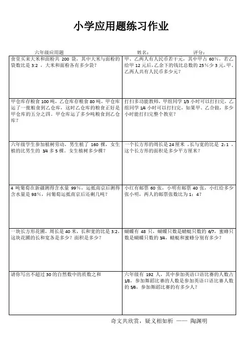 小学六年级数学自我提高训练 (95)