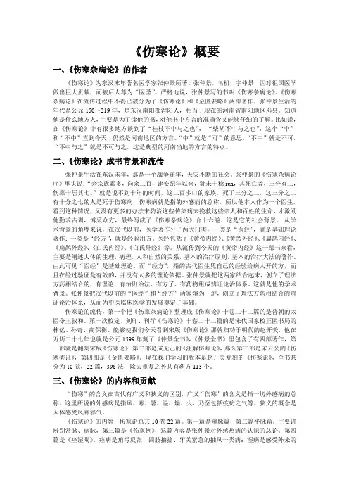 伤寒论