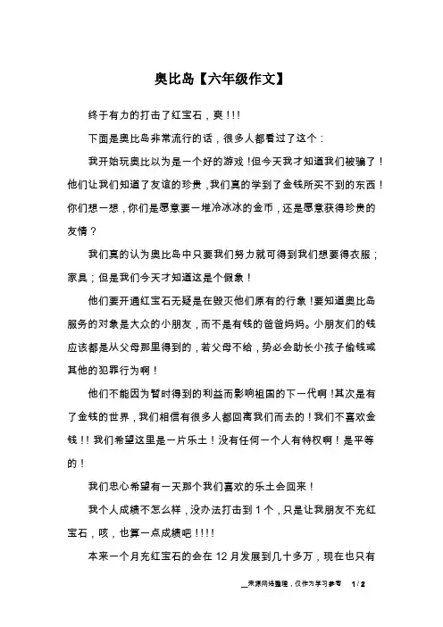 奥比岛【六年级作文】_1