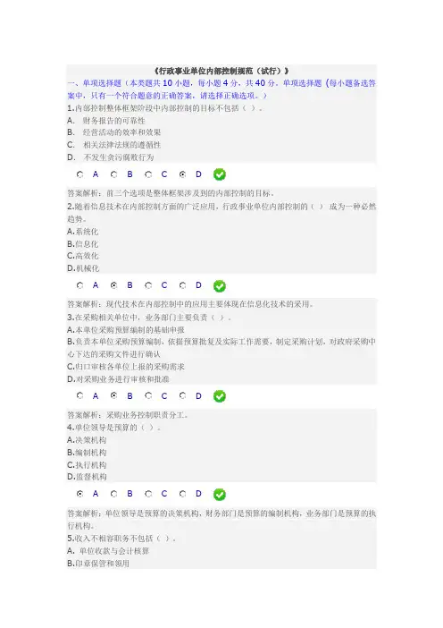 行政事业单位内部控制规范考试题