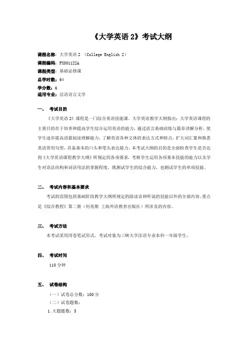 三峡大学外国语学院英语专业基础英语考试大纲第一册