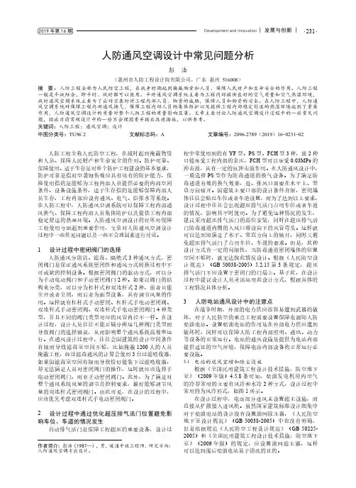 人防通风空调设计中常见问题分析