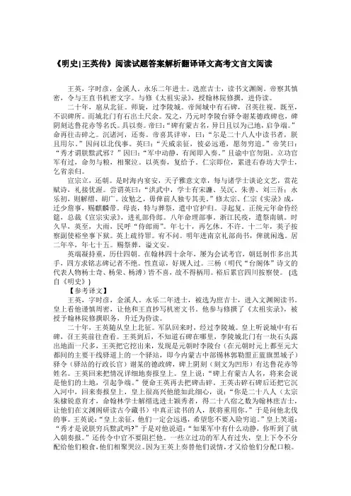 《明史-王英传》阅读试题答案解析翻译译文高考文言文阅读