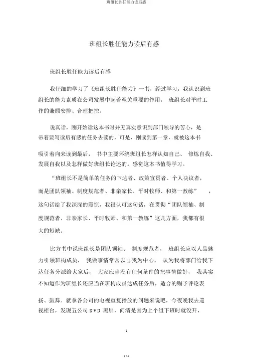 班组长胜任能力读后感