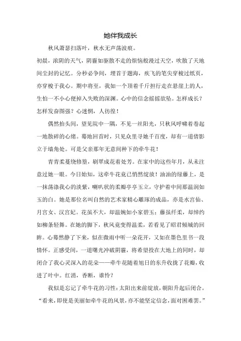 初一作文_她伴我成长