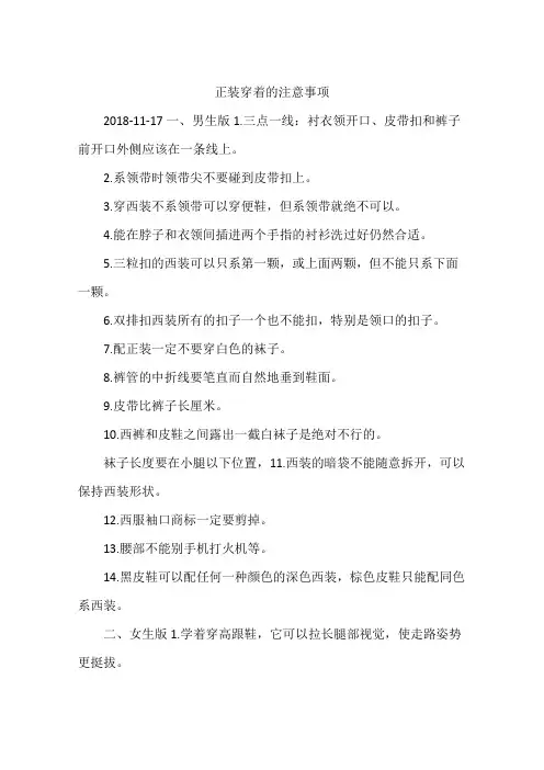 正装穿着的注意事项