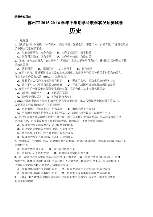 湖南省郴州市2015-2016学年高一下学期期末考试历史试题