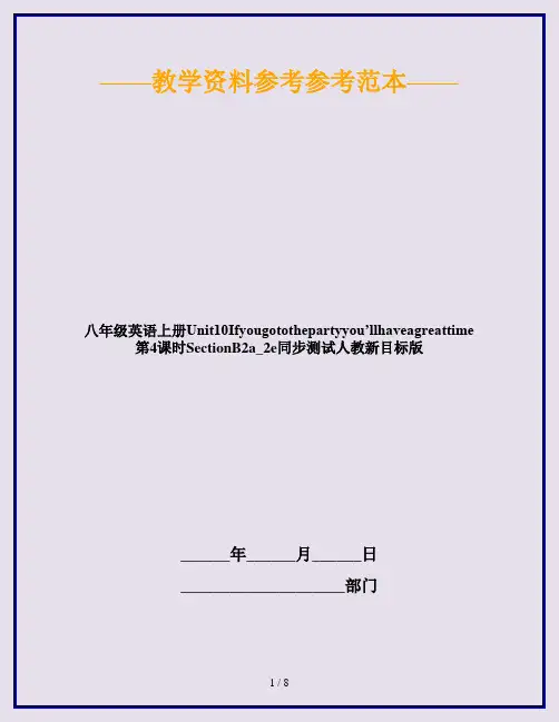八年级英语上册Unit10Ifyougotothepartyyou’llhaveagreattime第4课时SectionB2a_2e同步测试人教新目标版