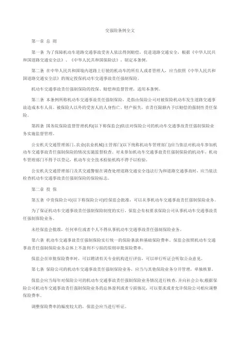 交强险条例全文