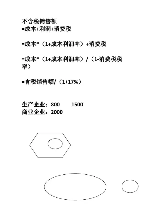 消费税课堂练习1