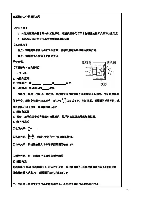 高中物理第五章交变电流变压器工作原理及应用学案新人教选修 2