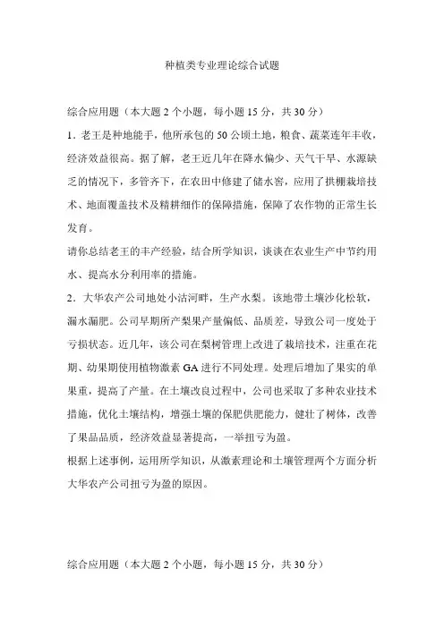 最新中职种植类专业理论综合试题及答案(综合应用)