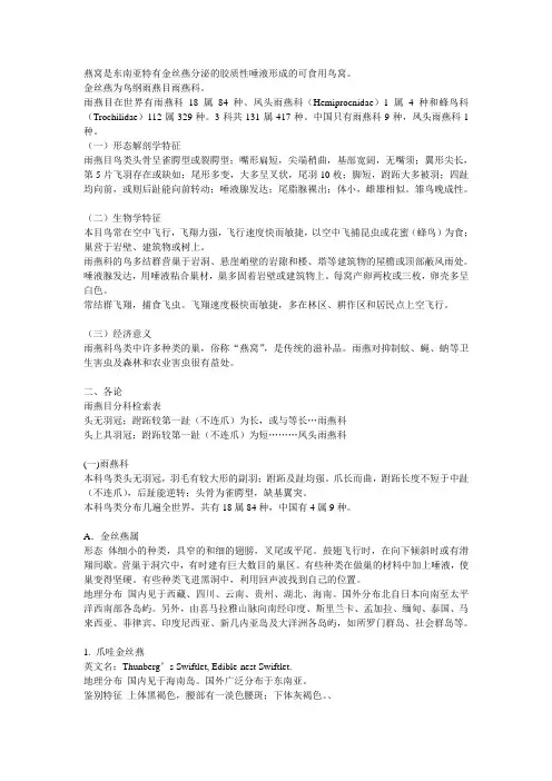 燕窝是怎样形成的
