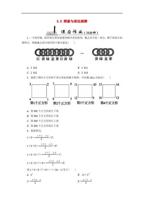 北师大版数学七年级上册3.5《探索与表达规律》课时作业