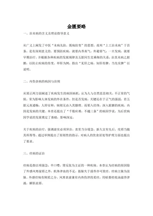 全国优秀中医临床人才研修项目考试大纲之金匮要略要点解析