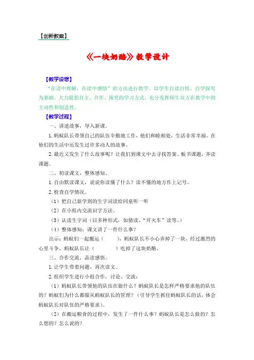 部编版三年级语文上册《11.一块奶酪》创新教案