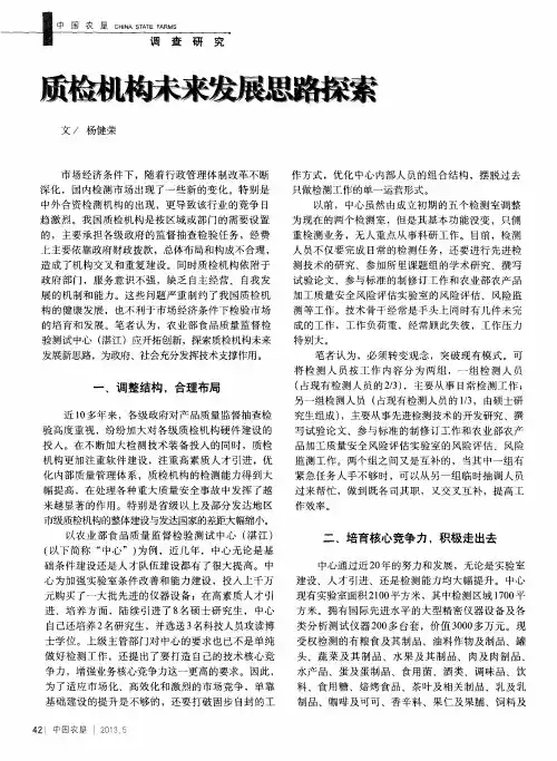 质检机构未来发展思路探索