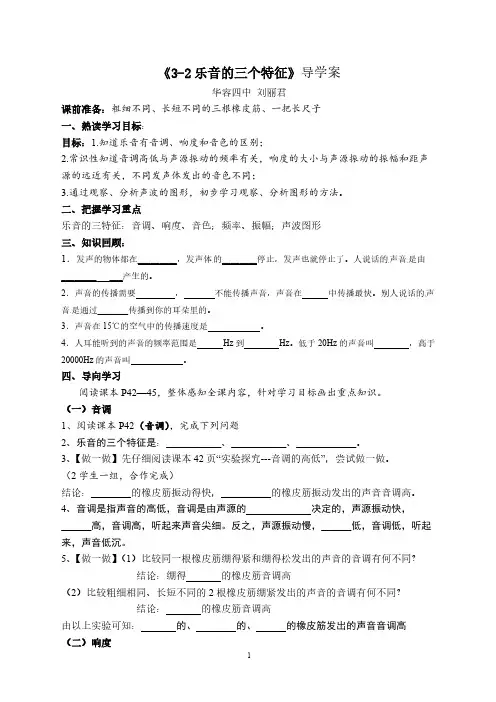 [VIP专享]学案：乐音的三个特征(附：习题集)
