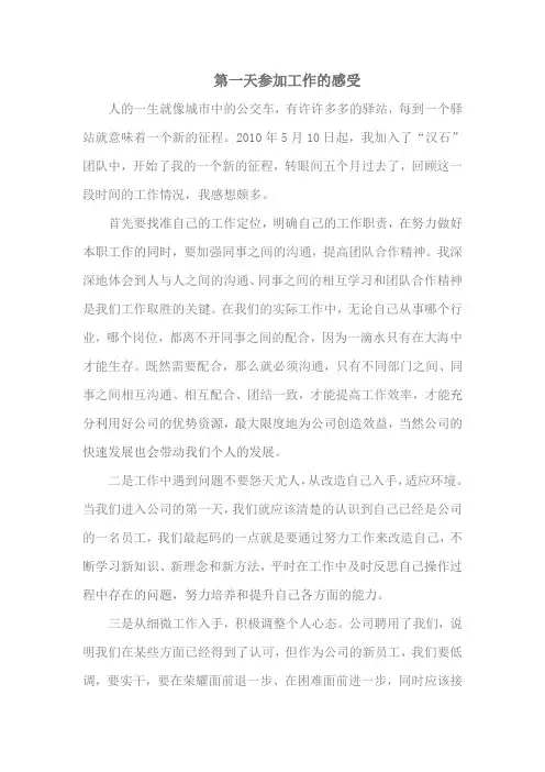 第一天参加工作的感受