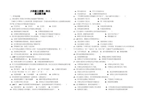 人教版八年级历史上册第一单元重点练习题