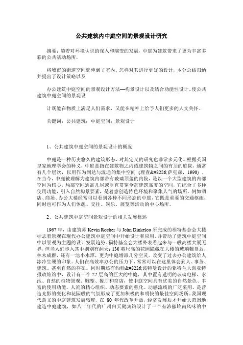 公共建筑内中庭空间的景观设计研究